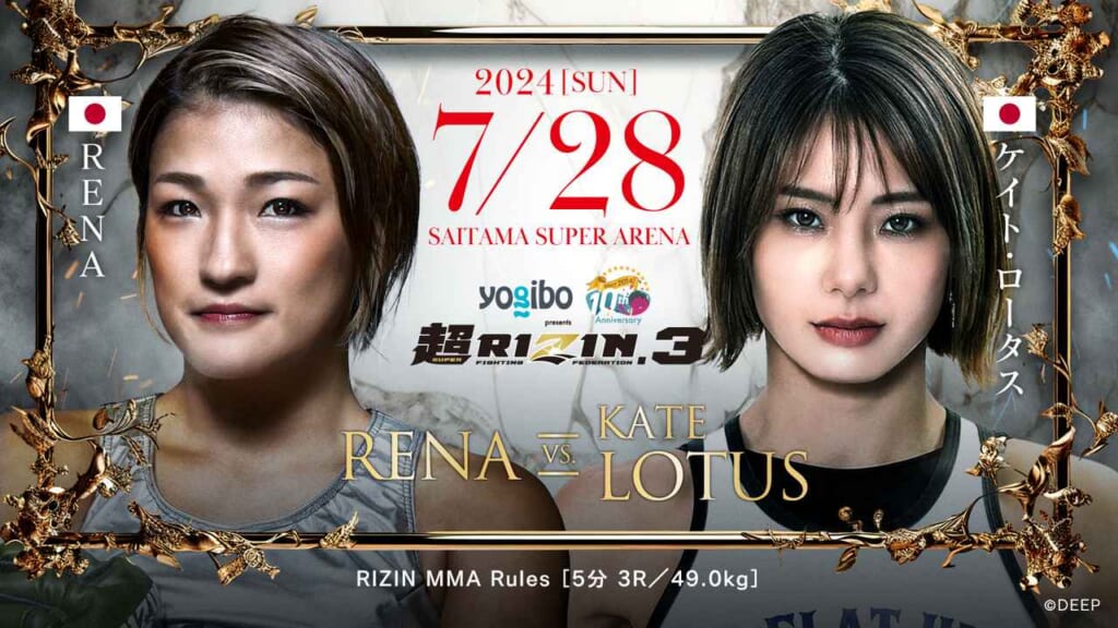 超RIZIN.3
RENA VS. KATE LOTUS