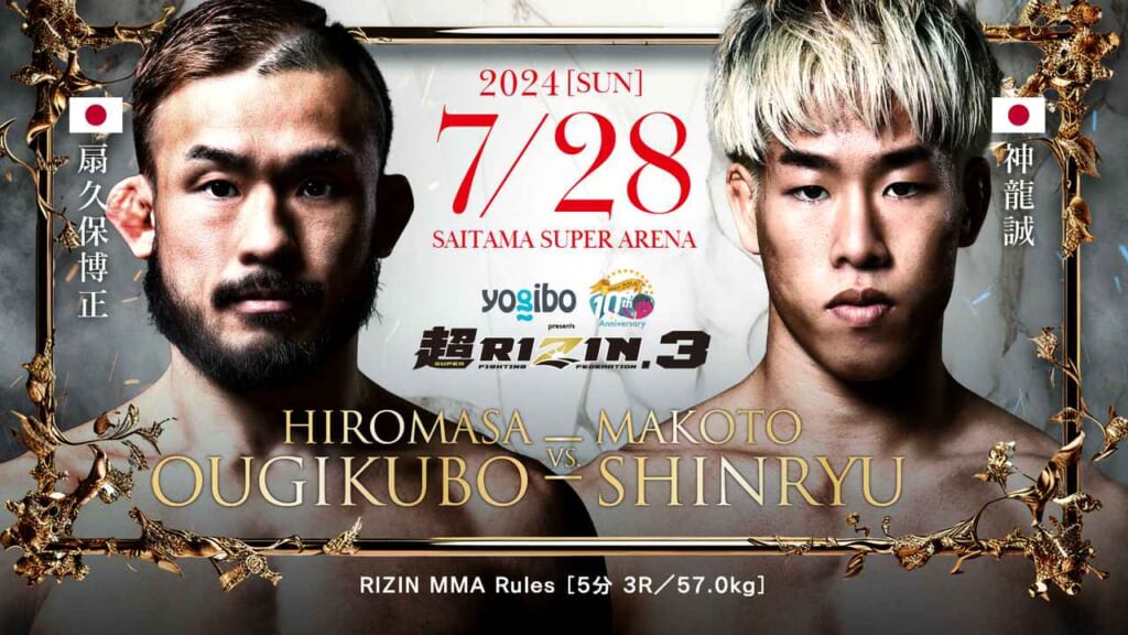 超RIZIN.3
HIROMASA OUGIKUBO VS. NAKOTO SHINRYU