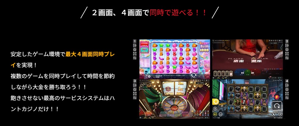 4画面同時にプレイ!
