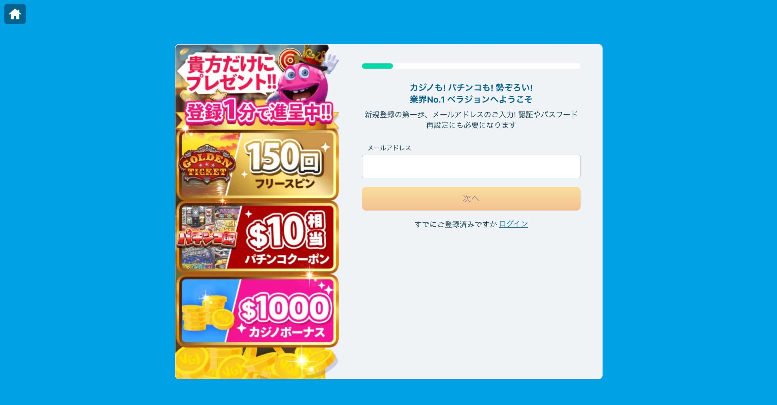 ベラジョンカジノ 登録フォーム