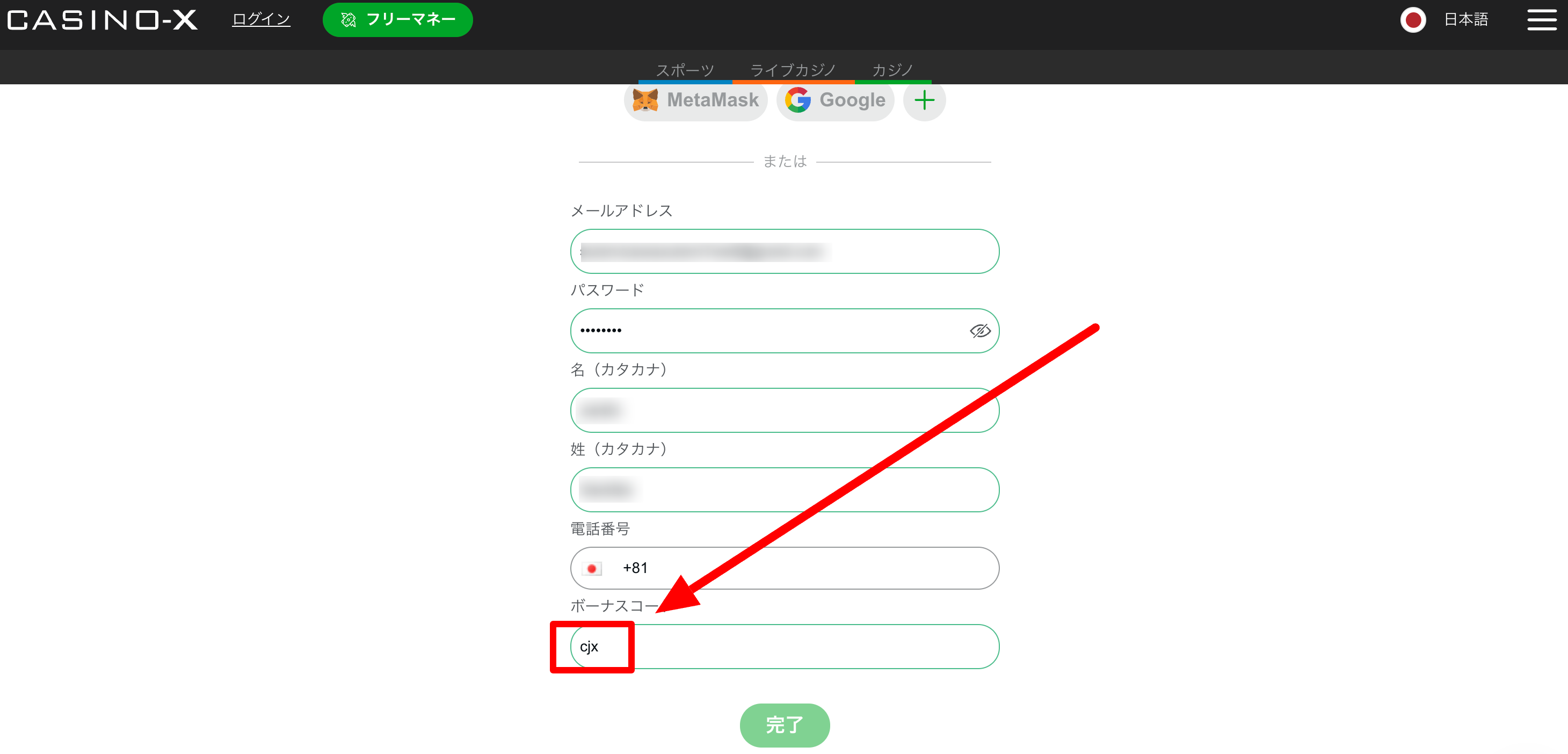 カジノエックス 登録フォーム