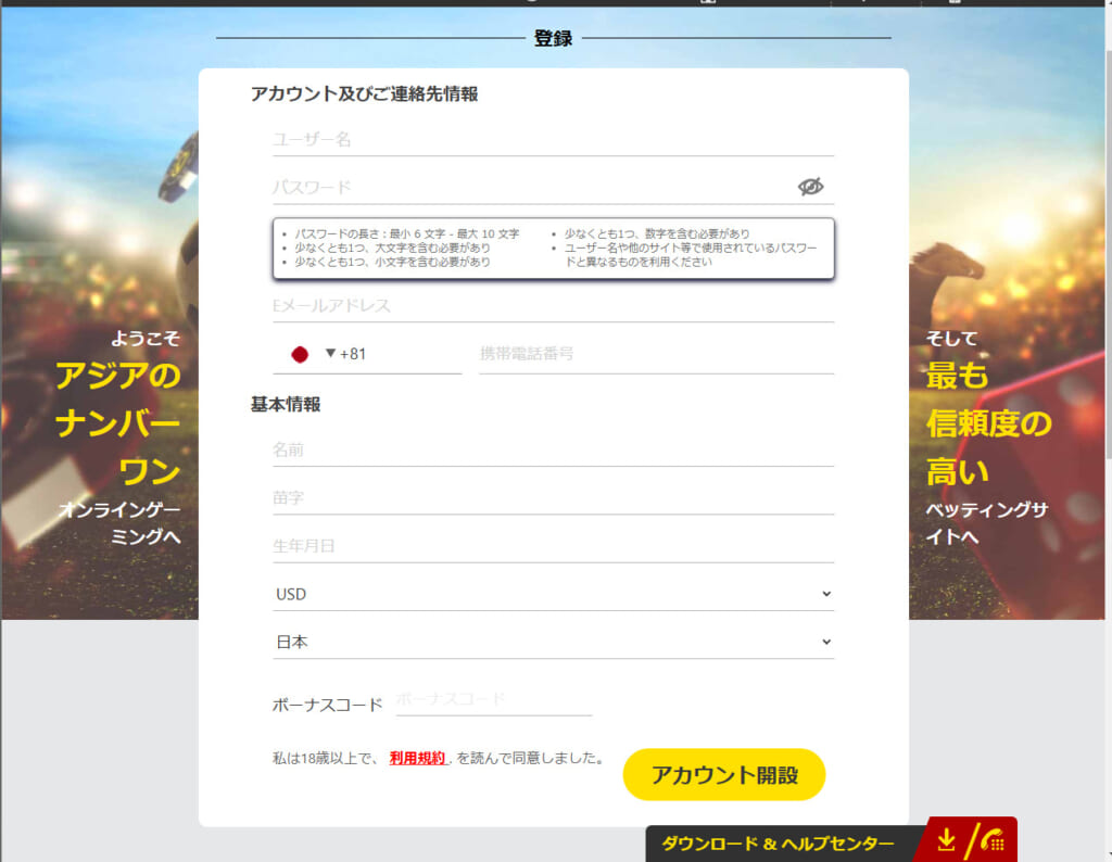 「アカウント開設」