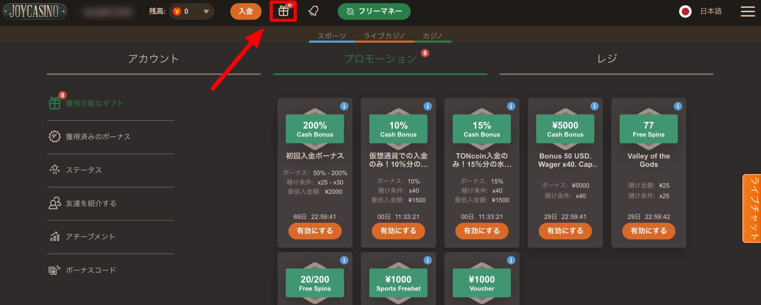 ジョイカジノボーナス選択画面