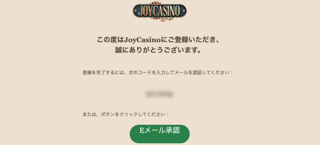 ジョイカジノ メールアドレス認証
