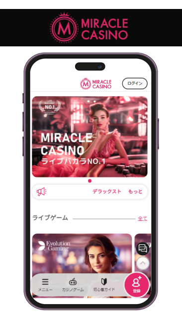 ミラクルカジノ