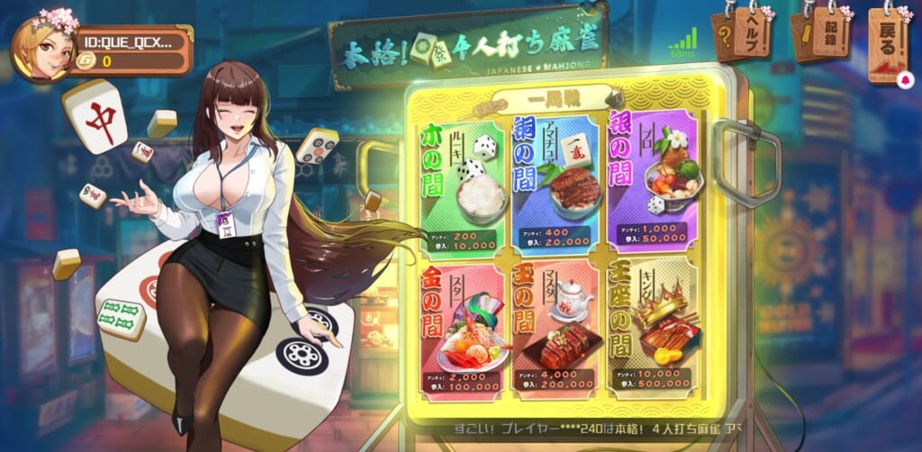 本格!4人打ち麻雀
オンライン麻雀