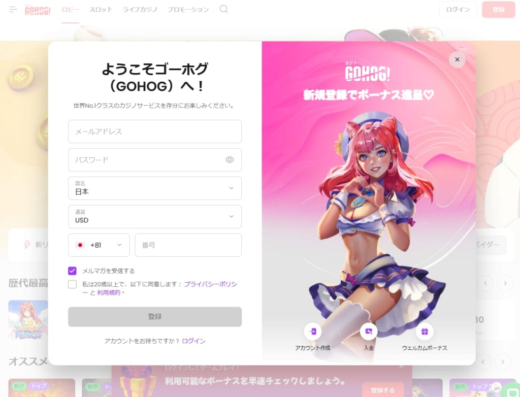 ようこそゴーホグ(GOHOG)へ!