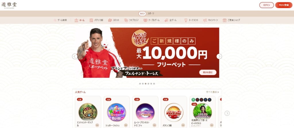 遊雅堂 「ログイン」