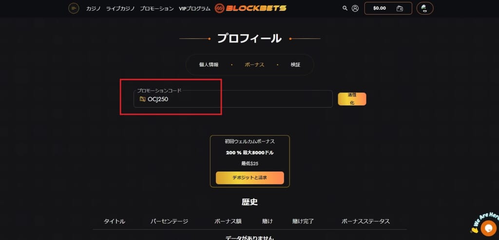 BLOCKBETS プロモコード