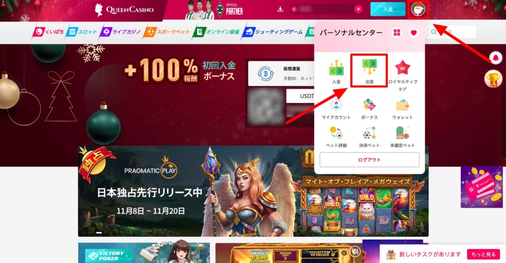 クイーンカジノTOPページから出金ページへアクセス