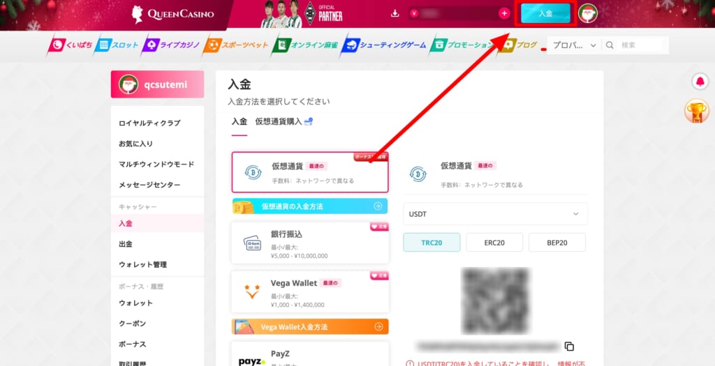新クイーンカジノ 入金方法