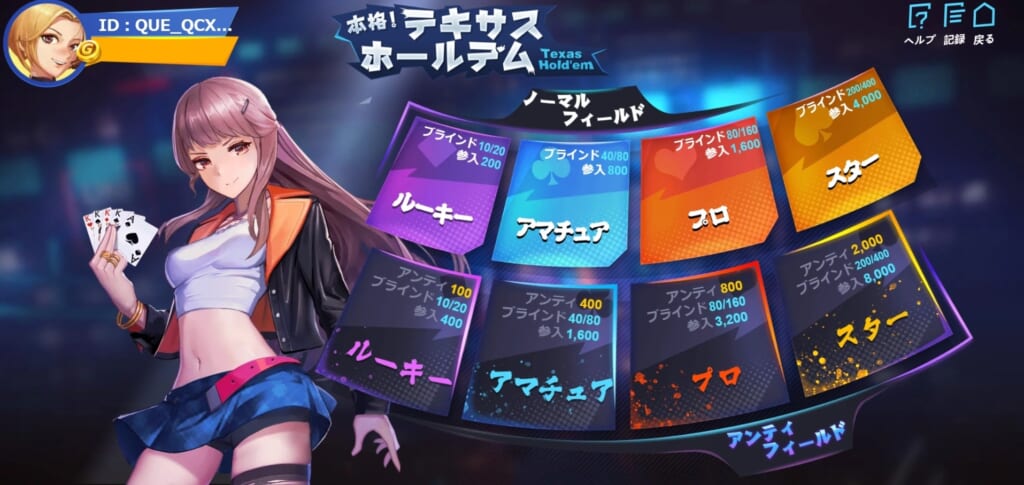 本格!テキサスホールデム