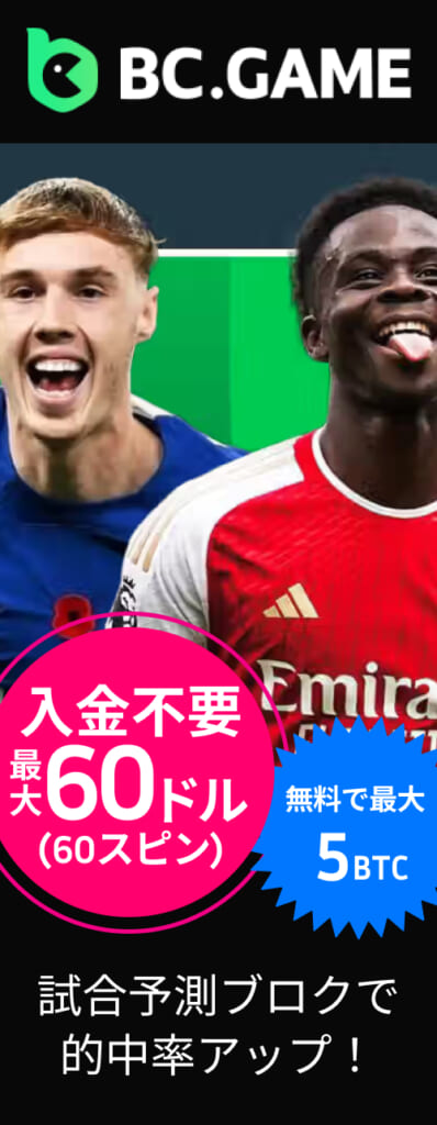 bcゲームスポーツベット
