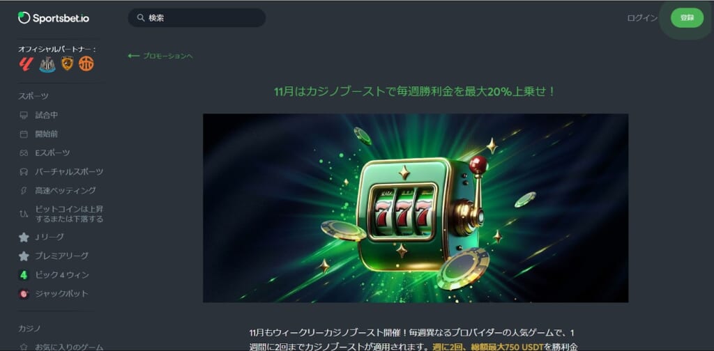 ウィークリーカジノブースト