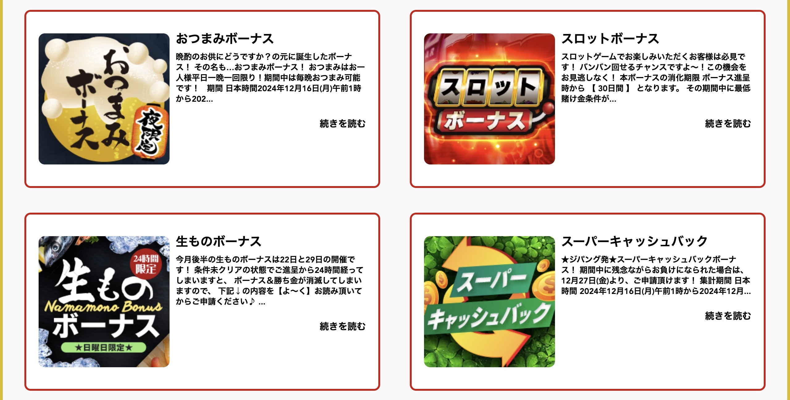 ジパングカジノ 開催中プロモーション