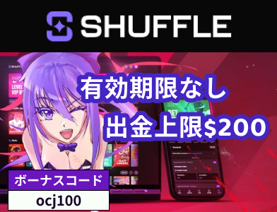 シャッフルカジノ