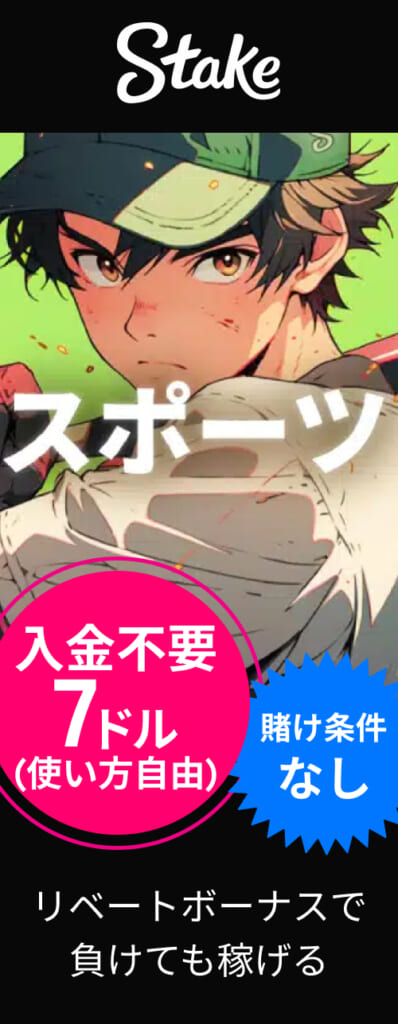 ステークカジノスポーツベット