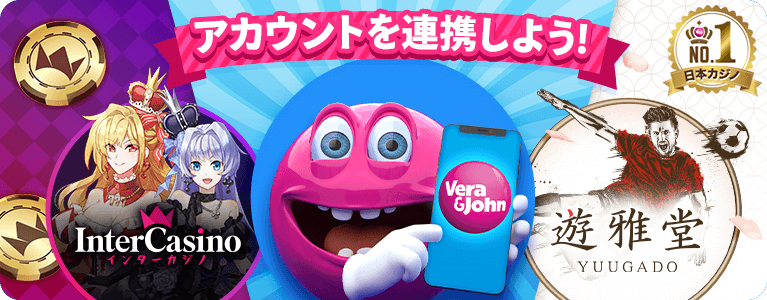 アカウントを提携しよう!