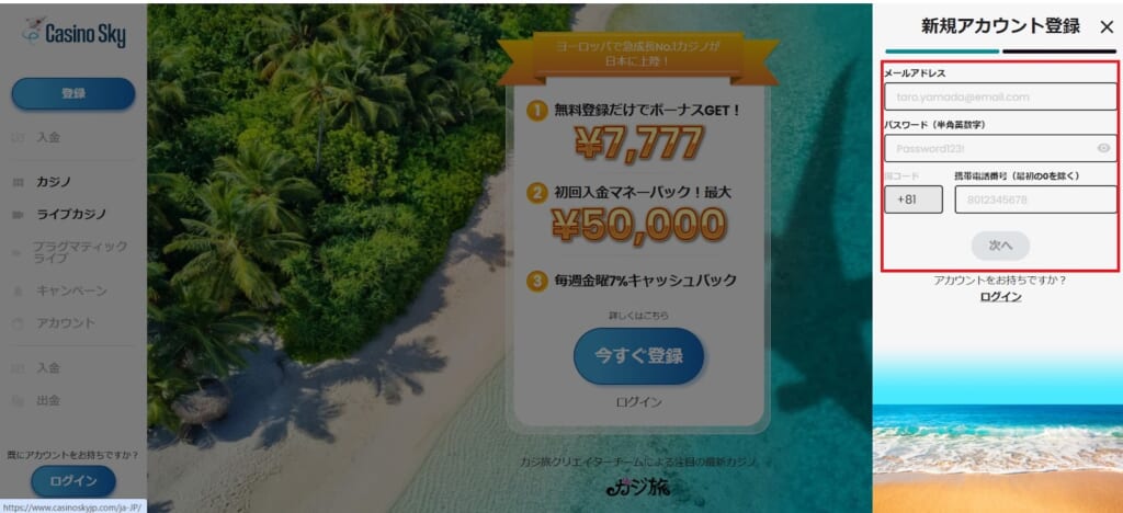 新規アカウント登録
