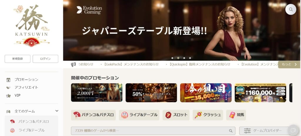 勝ウィンカジノ ジャパニーズテーブル新登場!!