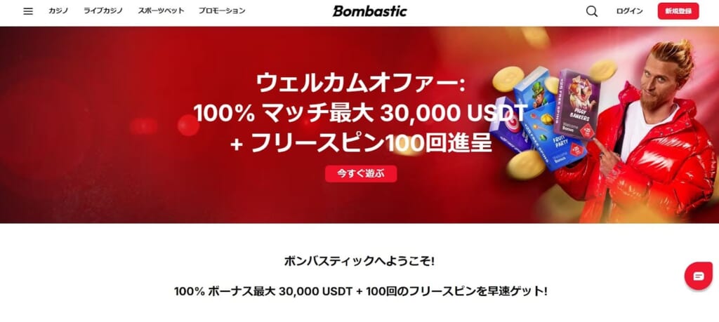 ウェルカムオファー:100%マッチ最大30,000USTD+フリースピン100回進呈