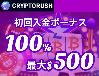 クリプトラッシュ