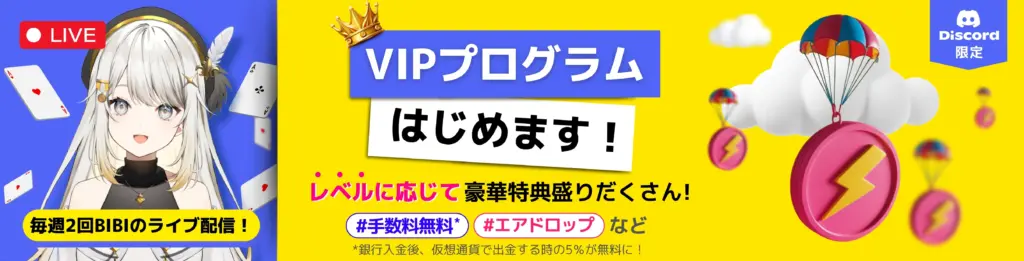 VIPプログラム
はじめます!