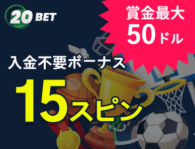20betカジノ