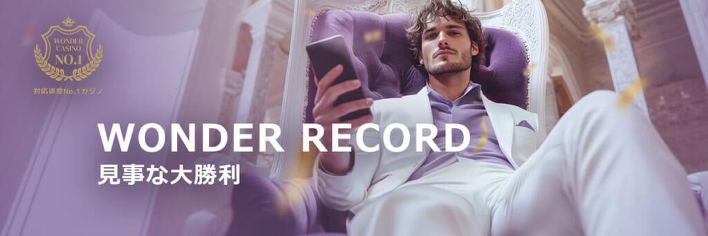 WONDER RECORD