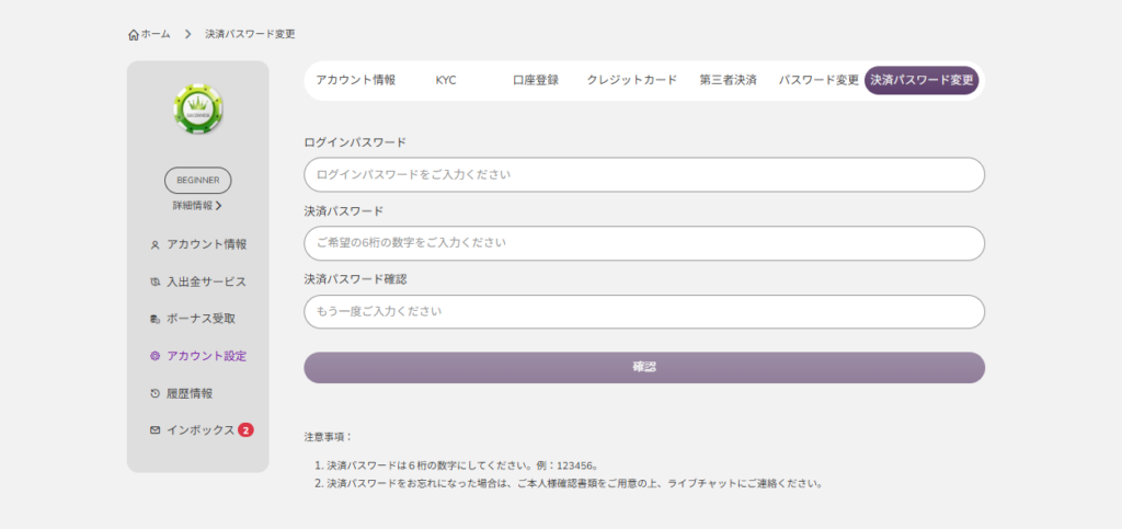 決済パスワードを入力