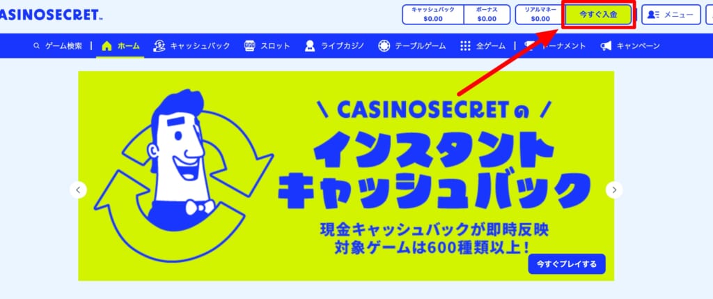 カジノシークレット　入金ボタン