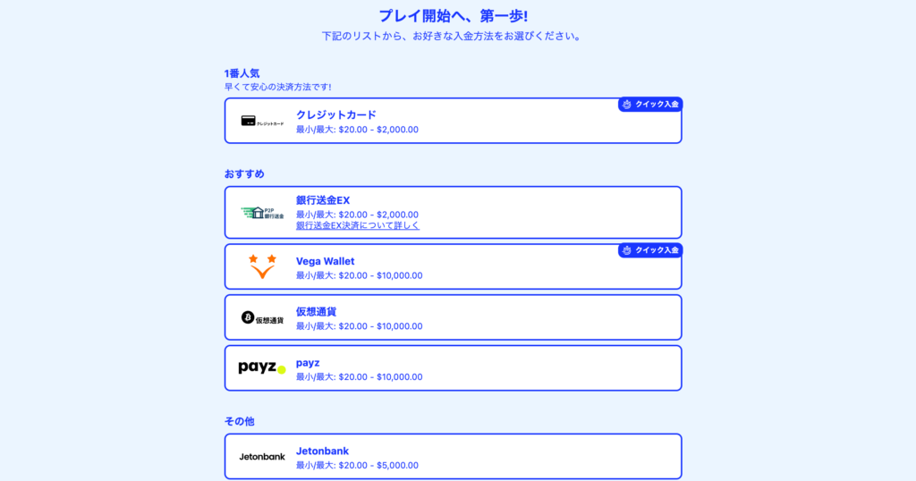 カジノシークレット 入金方法一覧