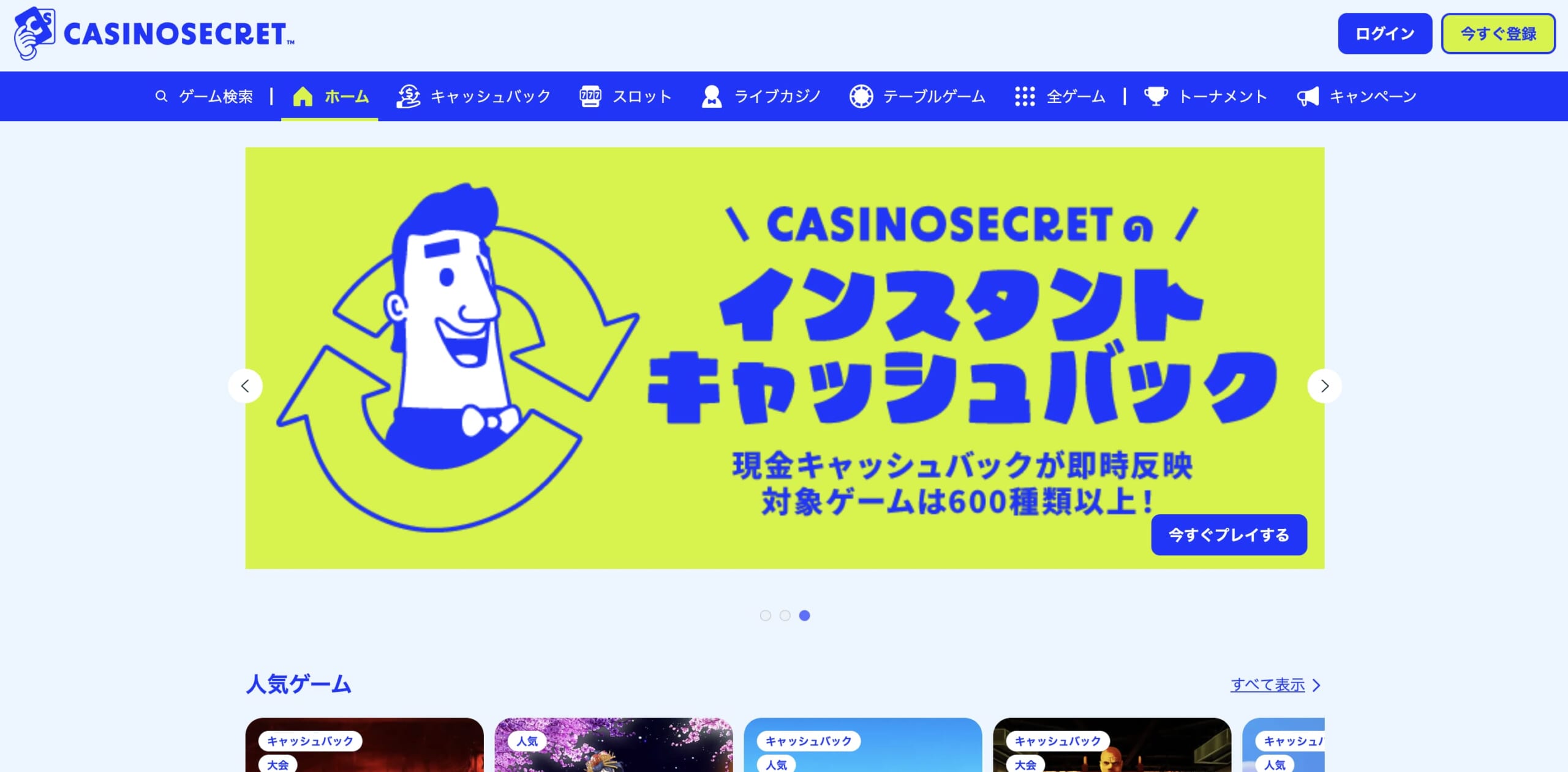 リニューアルしたカジノシークレット トップページ