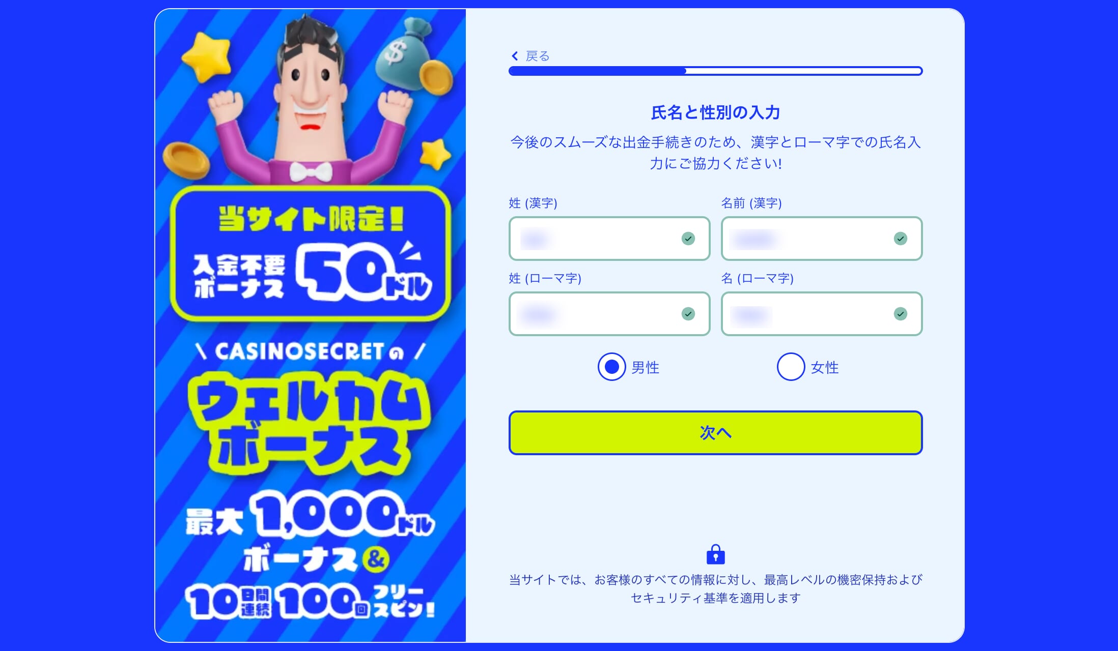 カジノシークレット 指名と性別
