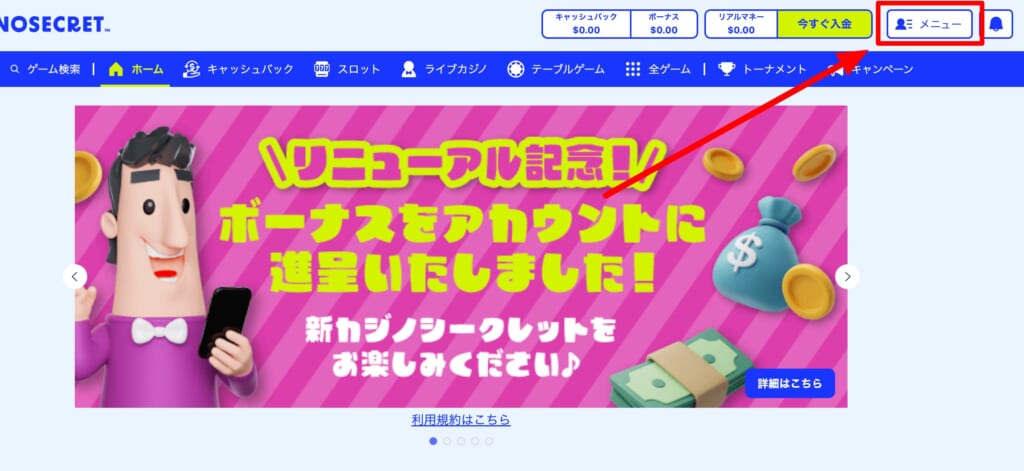 カジノシークレット　メニュー選択