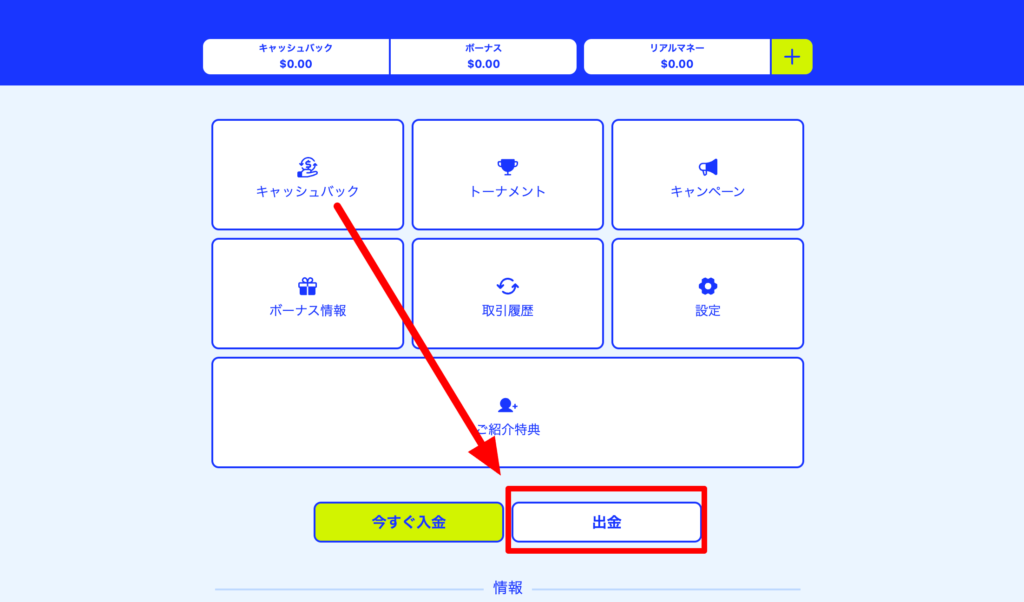 カジノシークレット　出金選択