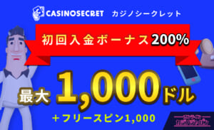 CASINOSECRET（カジノシークレット） 初回入金ボーナス200% 最大1,000ドル + フリースピン1,000