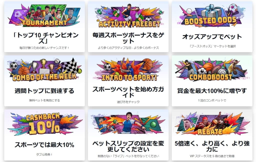 スポーツベット専用ボーナスプロモーション