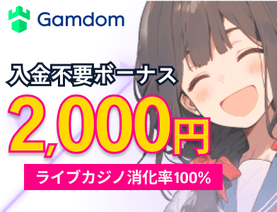 ガンダムカジノ