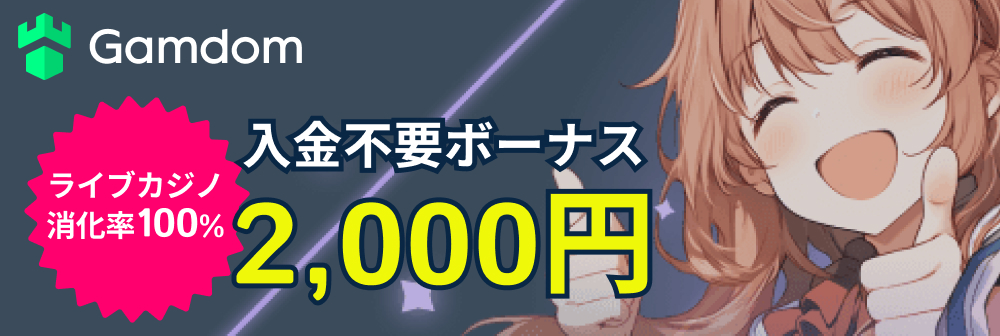 ガンダムカジノ