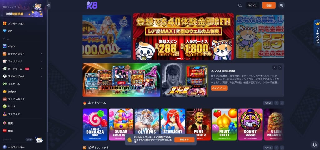 登録で体験金即GET!