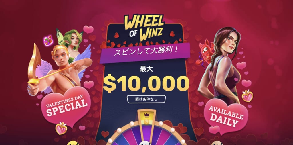 毎週最大10,000ドルが当たるボーナス「WHEEL OF WINZ」も!