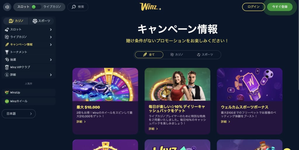 ウィンズアイオー ボーナス 詳細一覧