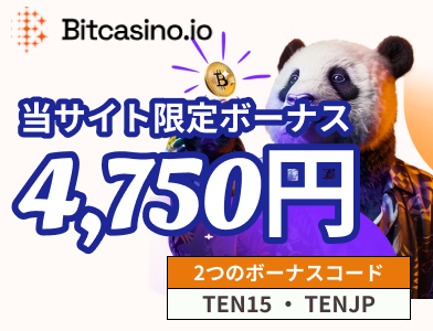 ビットカジノ実質入金不要ボーナス7750円　2つのボーナスコードTEN15・TENJP