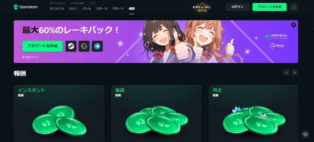 最大60%のレーキバック!