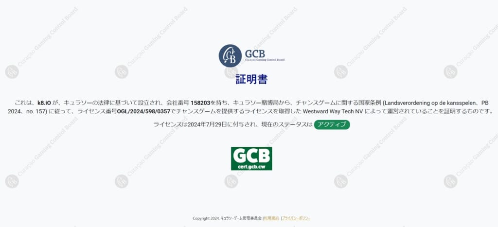 GCB 証明書