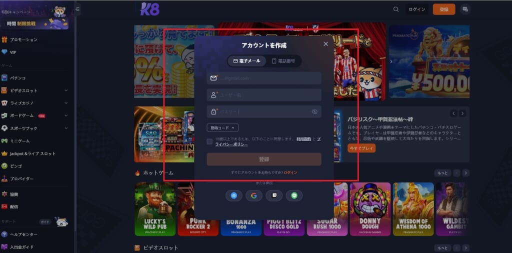 アカウントを作成