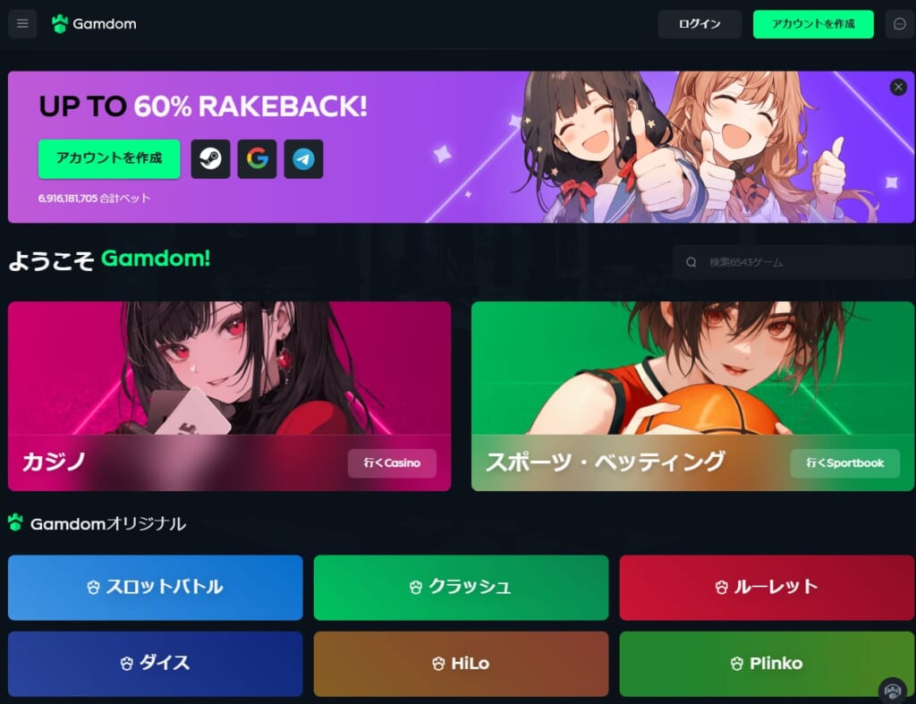 Gamdom 「アカウントを作成」