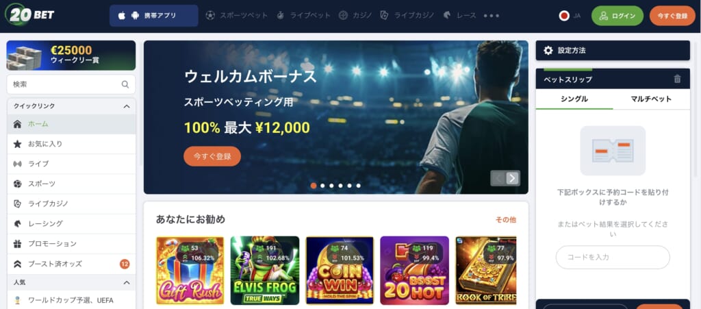 20BET 「今すぐ登録」