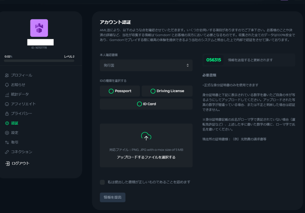 アカウント認証